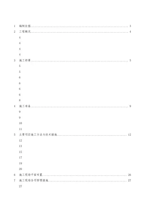 华师教室装修改造的工程施工组织设计