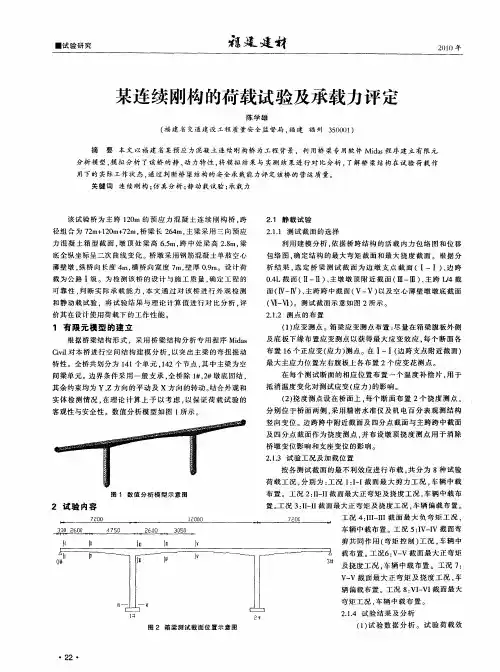 某连续刚构的荷载试验及承载力评定