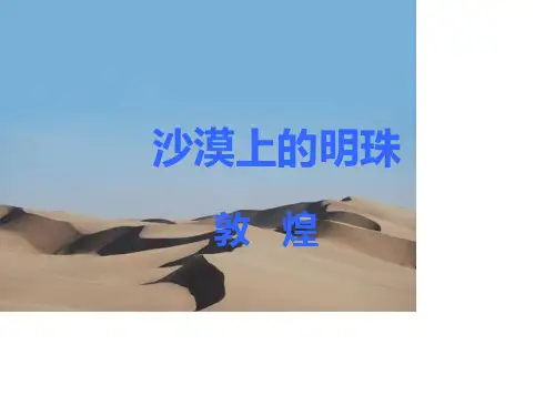 历史名城--敦煌