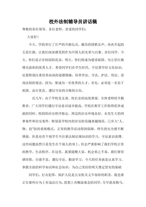 法制教育讲话稿