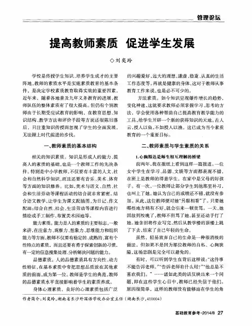 提高教师素质促进学生发展