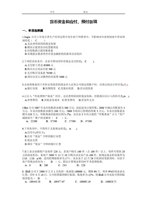 货币资金和应付、预付款项