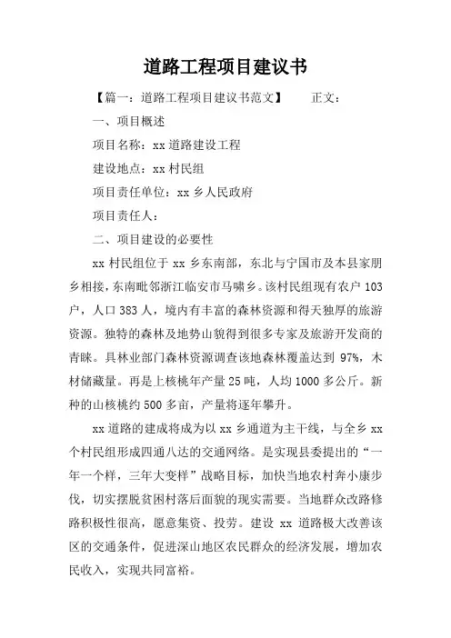 道路工程项目建议书 2