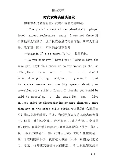 时尚女魔头经典语录