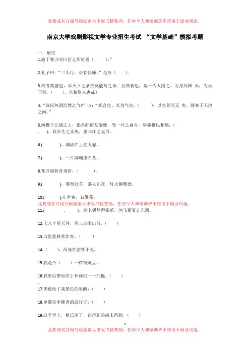 南京大学戏剧影视文学专业模拟题水印版