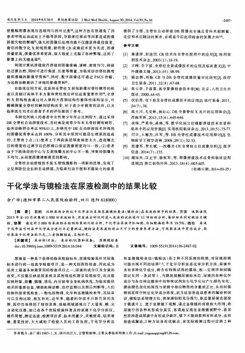 干化学法与镜检法在尿液检测中的结果比较