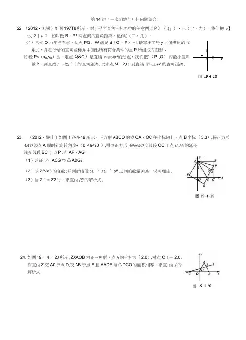 八年级数学经典压轴题：一次函数与几何问题综合.doc