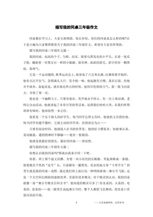 描写我的同桌三年级作文