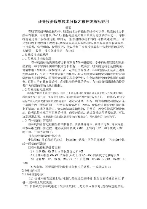 证券投资股票技术分析之布林线指标妙用