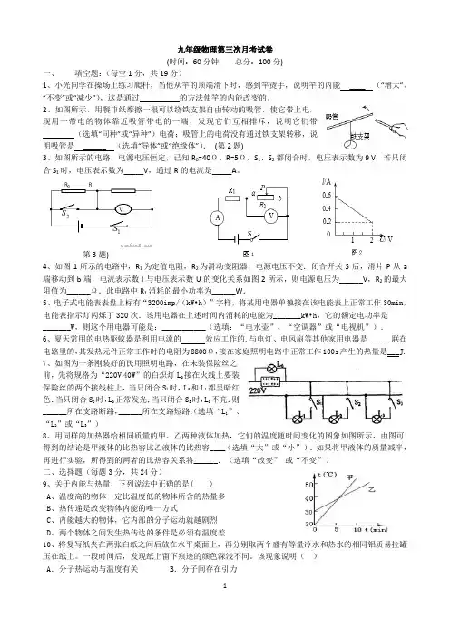 九年级物理上学期第三次月考试卷