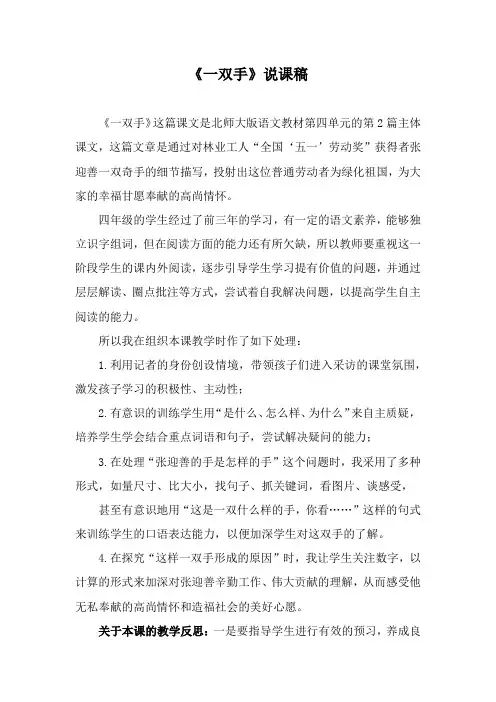 《一双手》说课稿