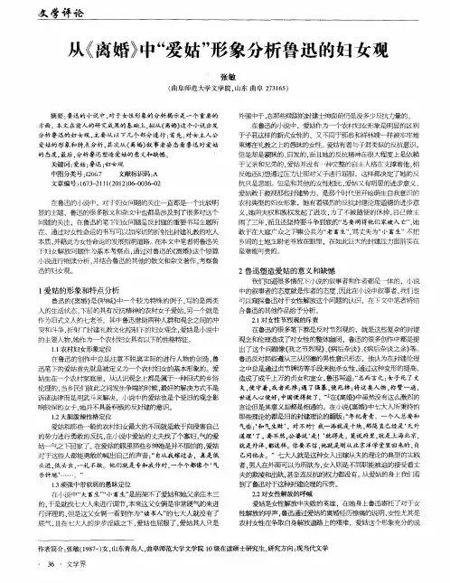 从《离婚》中“爱姑”形象分析鲁迅的妇女观
