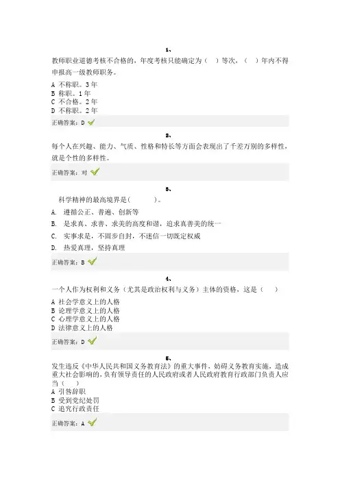 济南市师德培训考试试题及答案1