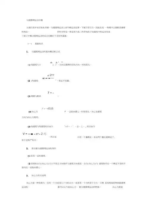 高一物理必修2__圆周运动复习知识点总结_复习提纲