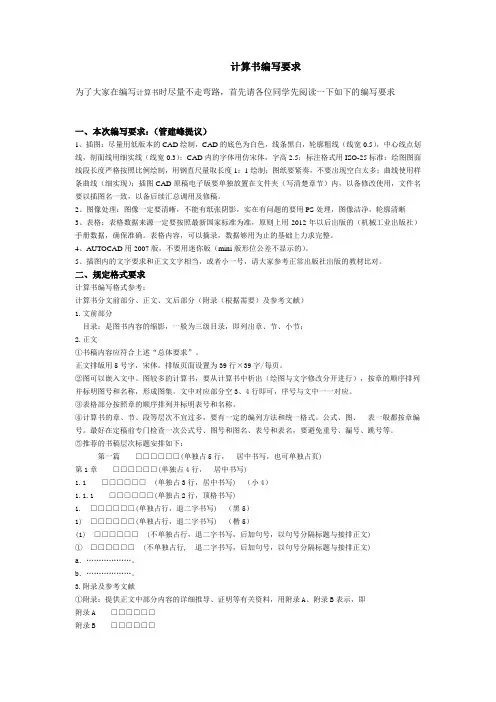 计算说明书格式 编写要求