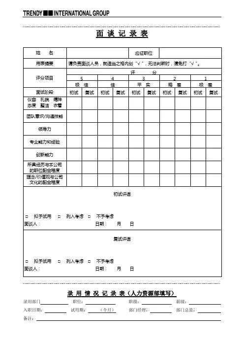面试记录表