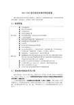 ISA-378G技术说明书