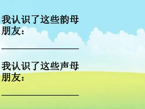 一年级上册语文课件汉语拼音6jqx人教部编版(共31张PPT)