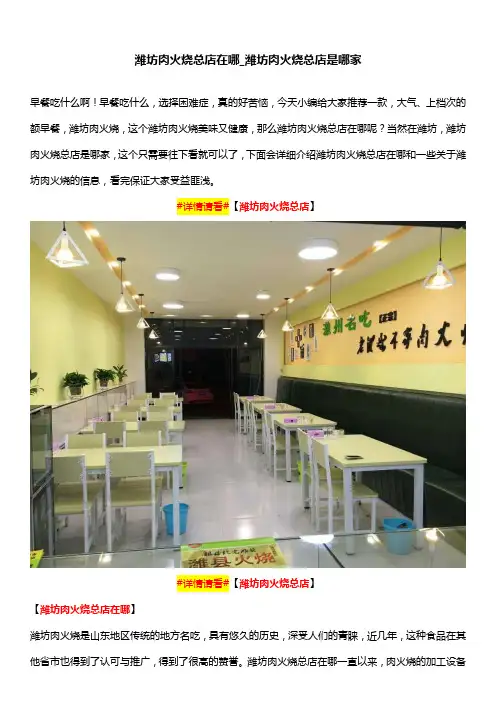 潍坊肉火烧总店在哪_潍坊肉火烧总店是哪家