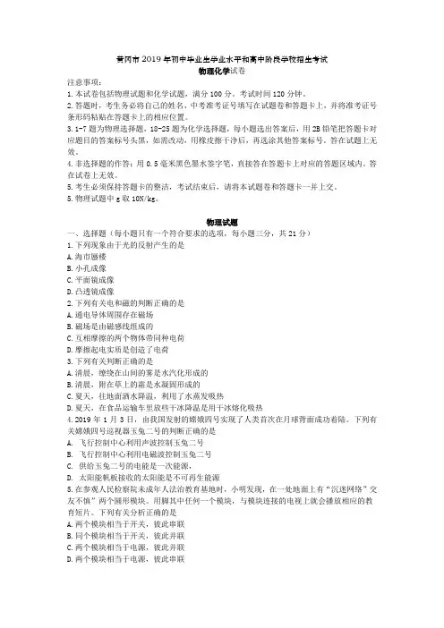 湖北省黄冈市2019年初中毕业生学业水平和高中阶段学校招生考试中考物理试题