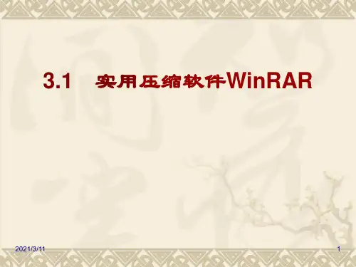 计算机常用工具软件课件