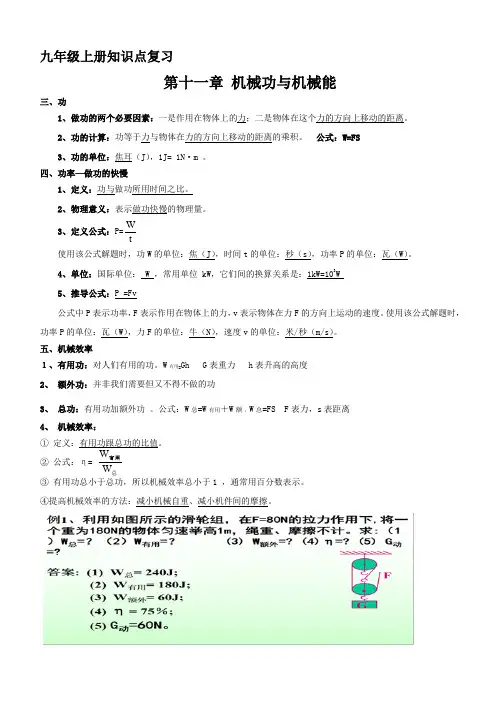 粤沪版九年级物理上册知识点总结