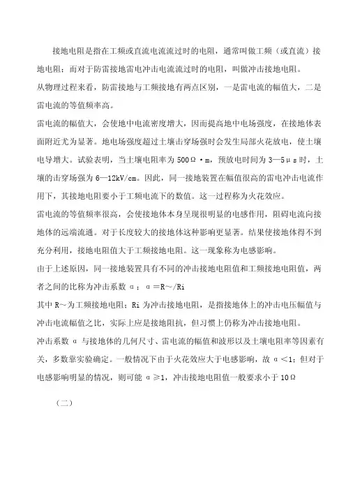 工频电阻与冲击电阻