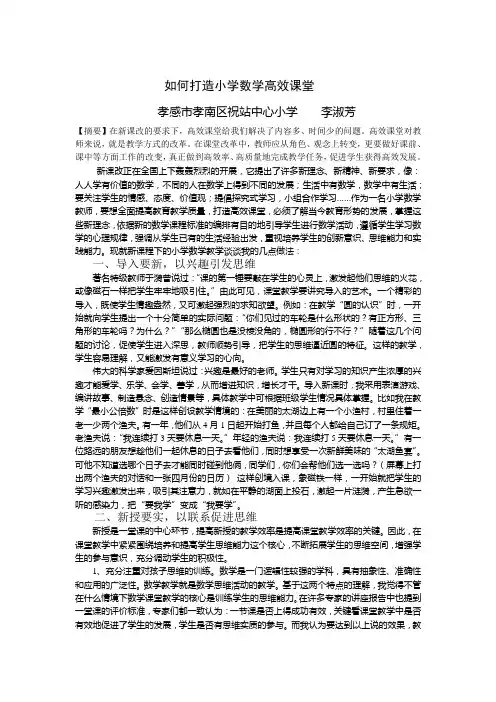 如何打造小学数学高效课堂