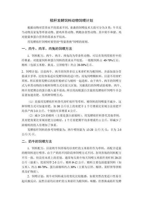 秸秆发酵饲料动物饲喂计划