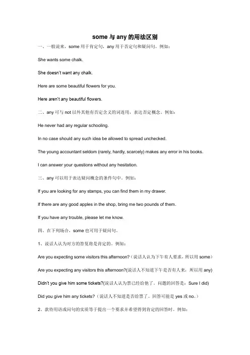 some与any的用法区别