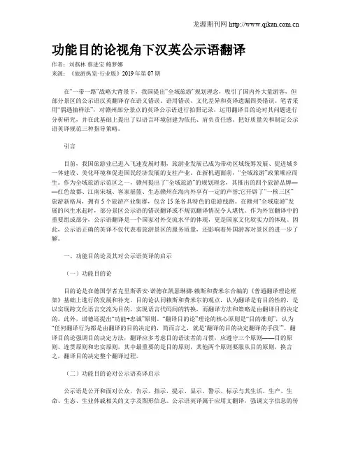 功能目的论视角下汉英公示语翻译