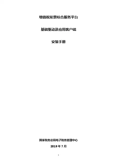 基础驱动及应用客户端安装手册
