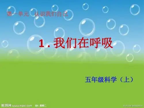 【湘教版】2018年小学科学五年级上册:全册配套ppt课件 (打包49课)