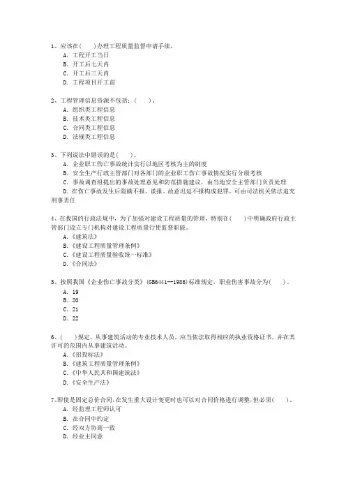 2013三级广东省建造师施工管理考资料