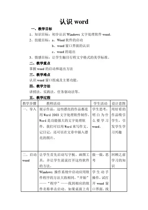 信息技术认识《word》教学设计课件