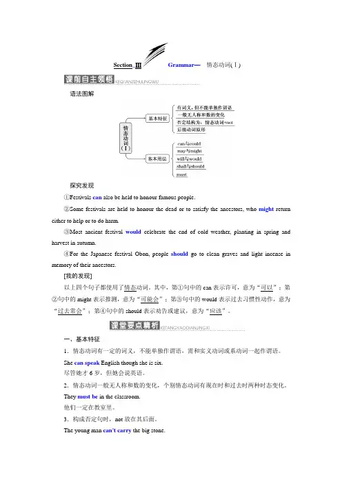 2018-2019学年英语人教版必修3学案：Unit+1+Section++Ⅲ++Grammar—情态动词(Ⅰ)