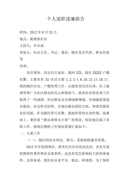 社区民警述职述廉报告