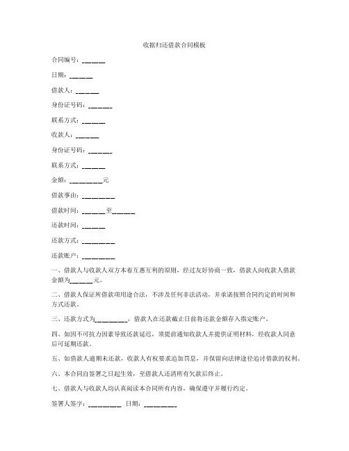 收据归还借款合同模板