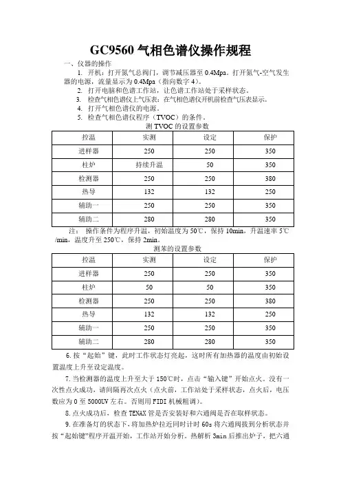 气相色谱仪操作规程 2