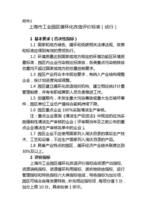 上海工业园区循环化改造评价验收标准试行-上海经济和信息