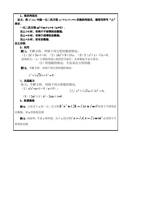 根的判别式 2