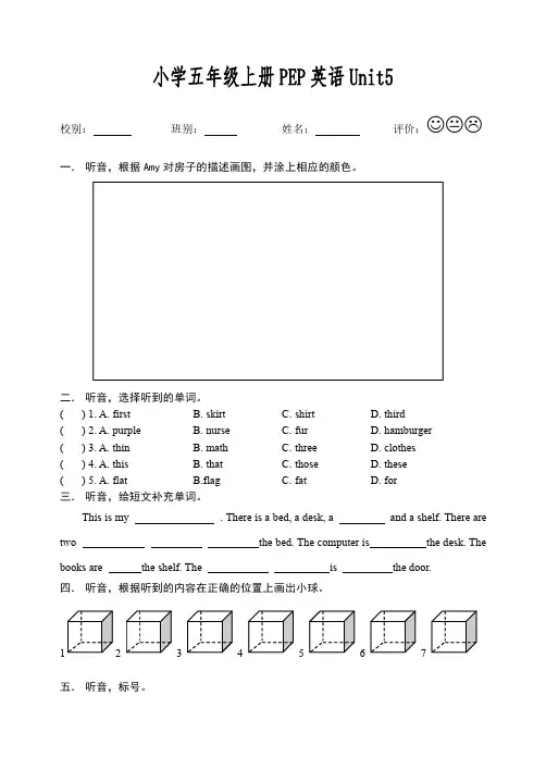 小学五年级上册PEP英语Unit5
