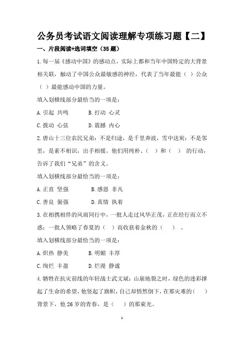 公务员考试语文专项练习题【二】