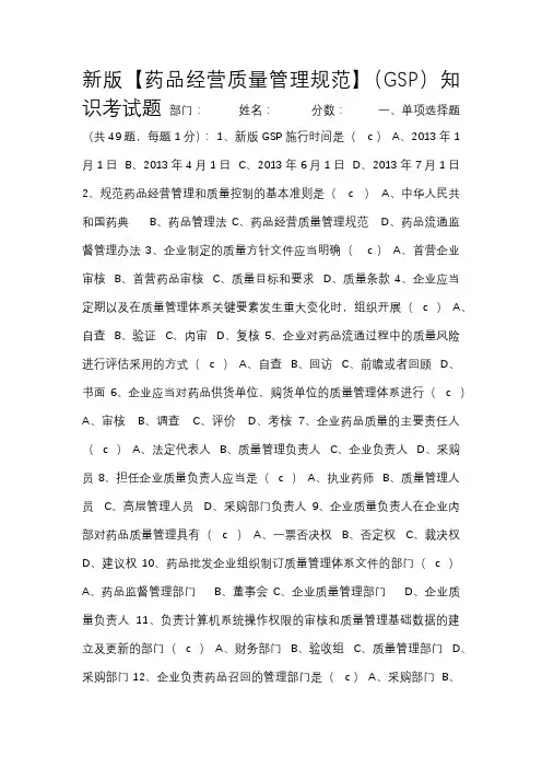 最新版GSP考试题(附答案)