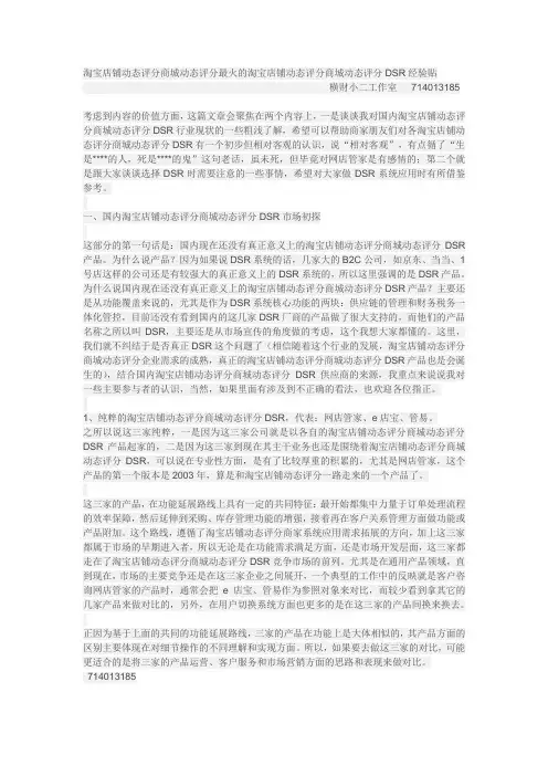 淘宝店铺动态评分商城动态评分DSR经验贴