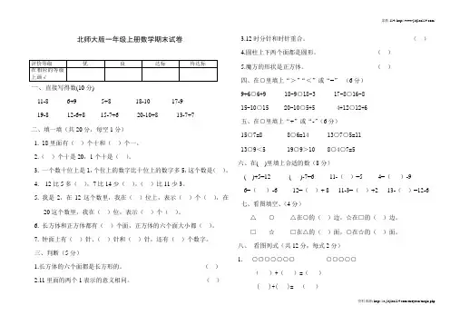 2012年北师大版一年级上册数学期末试卷 (22)