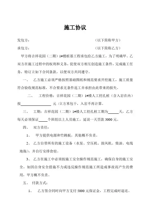 人工挖孔桩合同