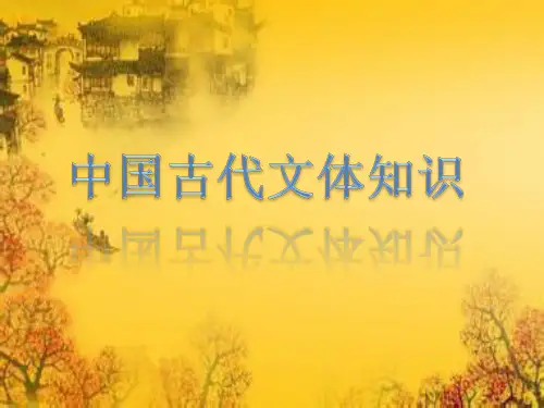 古代文体知识.511