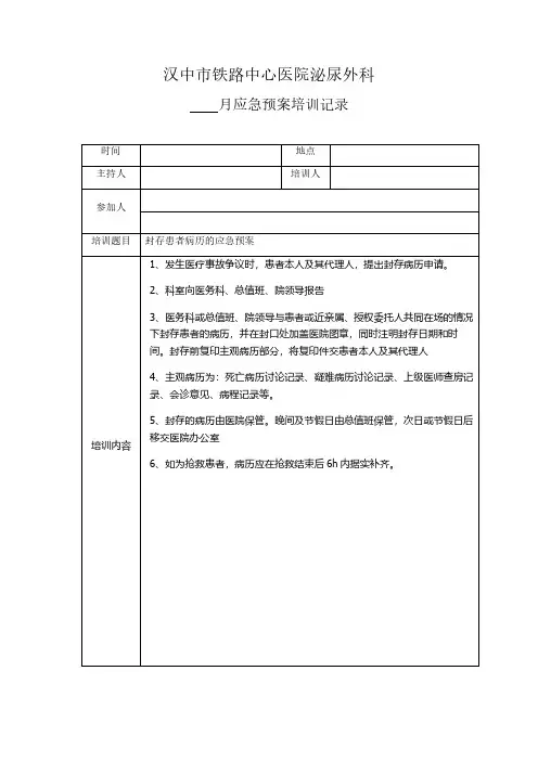 封存患者病历的应急预案