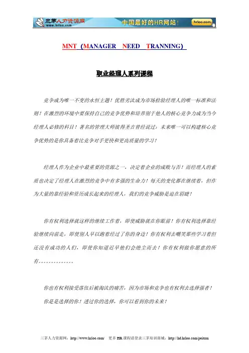MTN职业经理人的系列课程